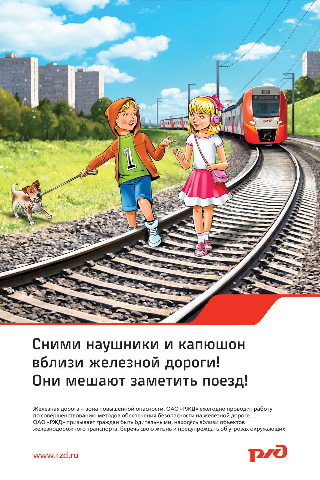 Безопасное поведение детей на Железнодорожном транспорте